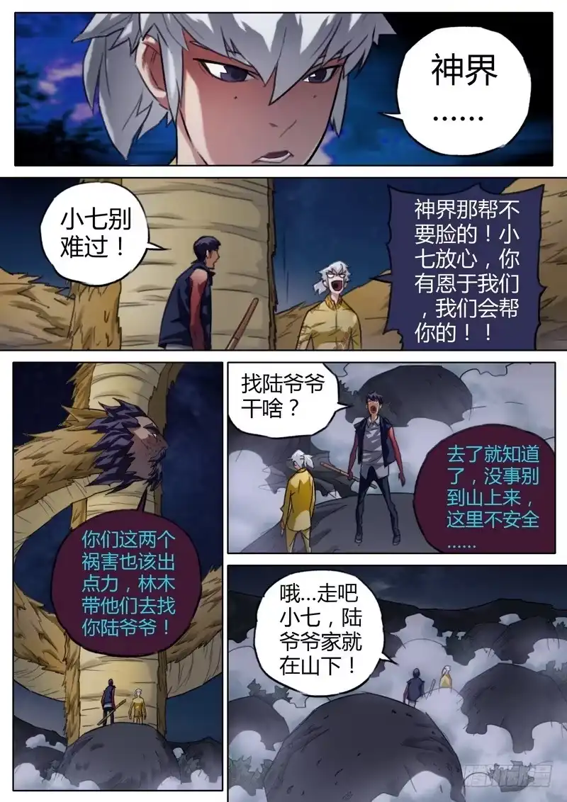《七步之外》五十五话 第7页