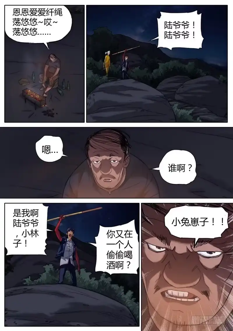 《七步之外》五十五话 第9页