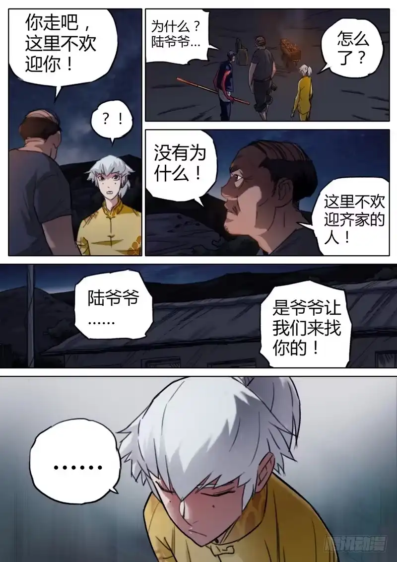 《七步之外》五十六话 第3页