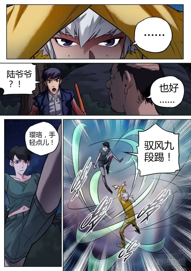 《七步之外》五十六话 第8页