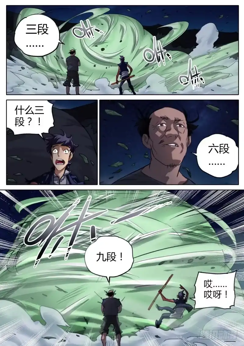 《七步之外》五十六话 第9页