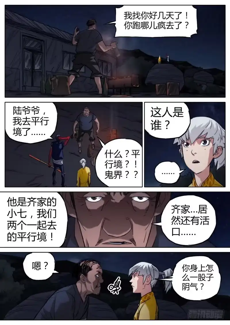 《七步之外》五十六话 第2页