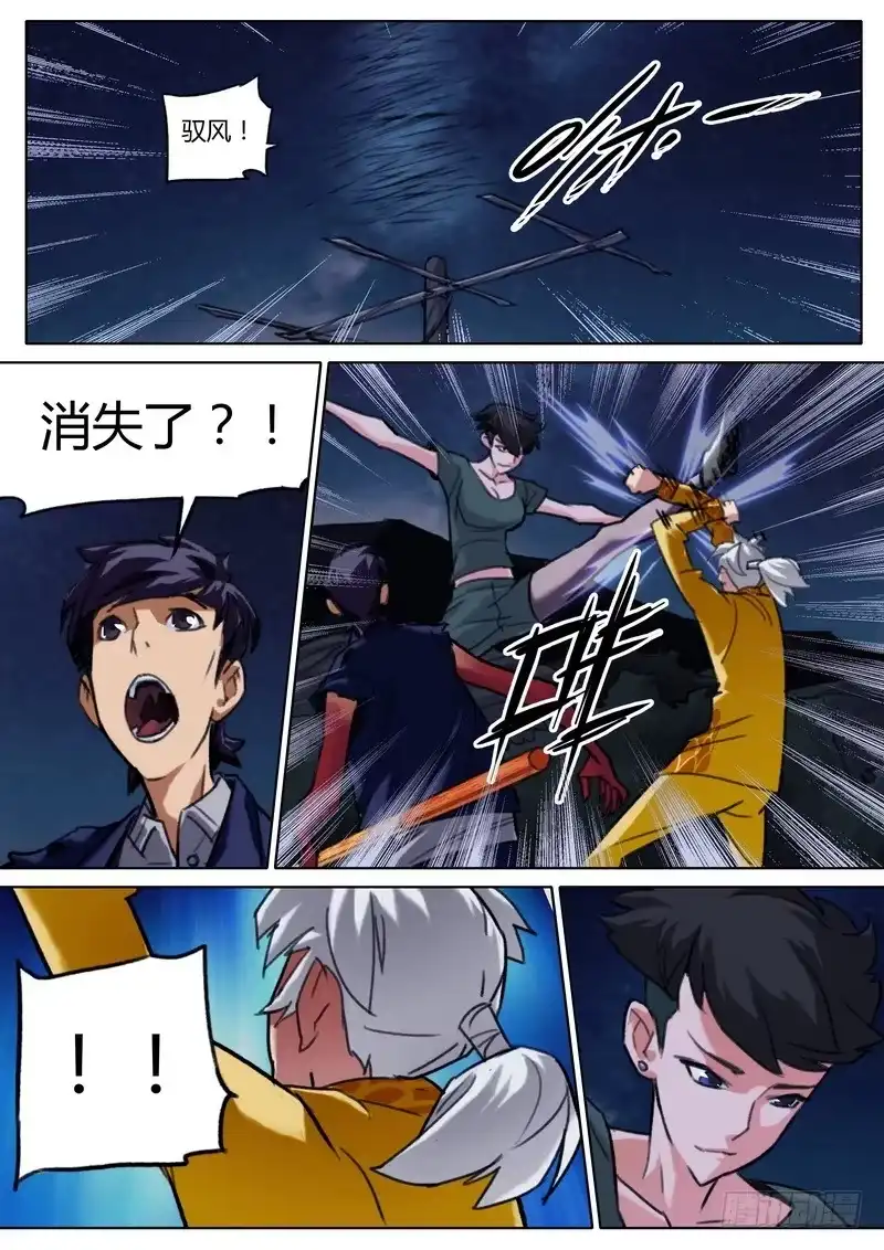 《七步之外》五十六话 第7页