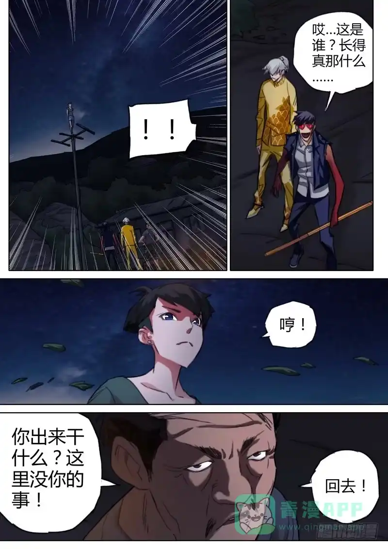 《七步之外》五十六话 第6页