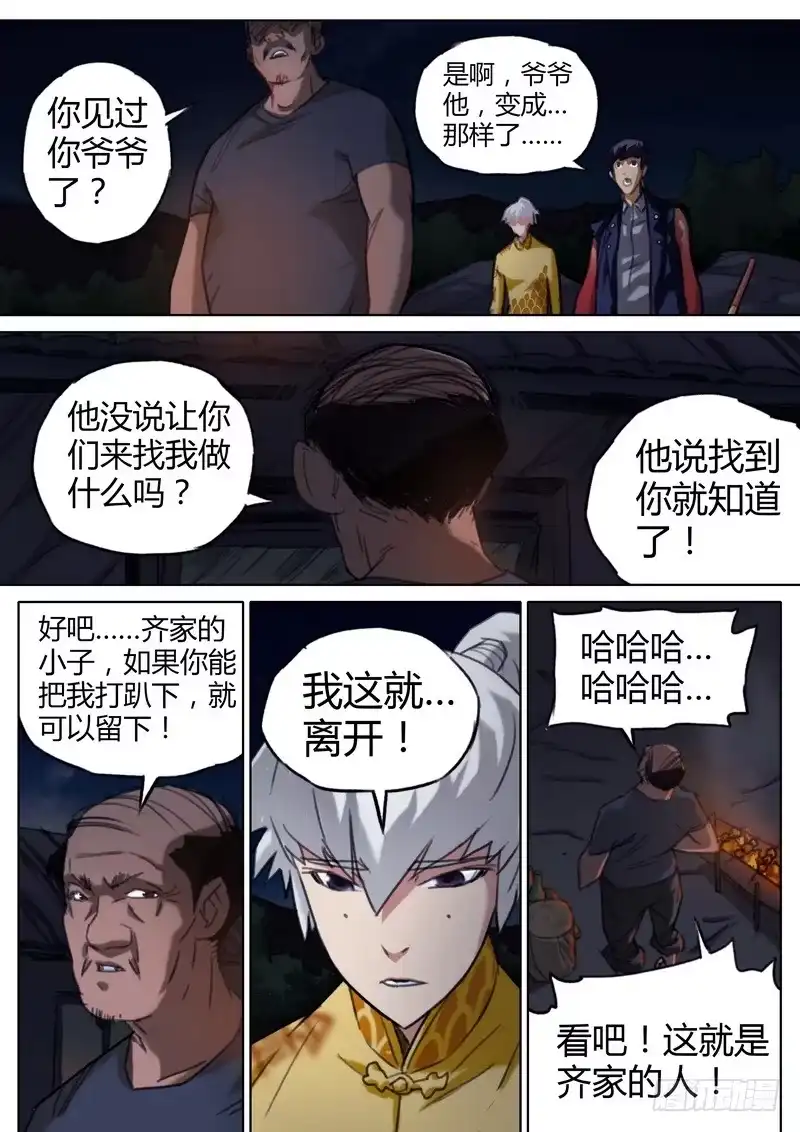 《七步之外》五十六话 第4页