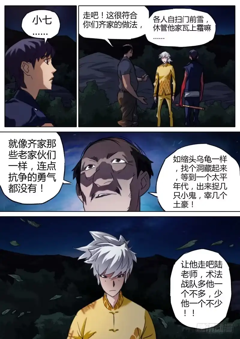 《七步之外》五十六话 第5页