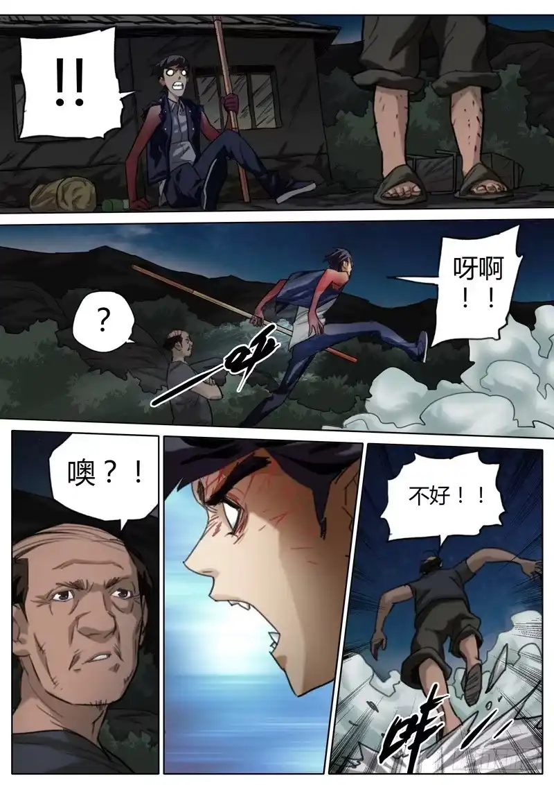 《七步之外》五十七话 第3页