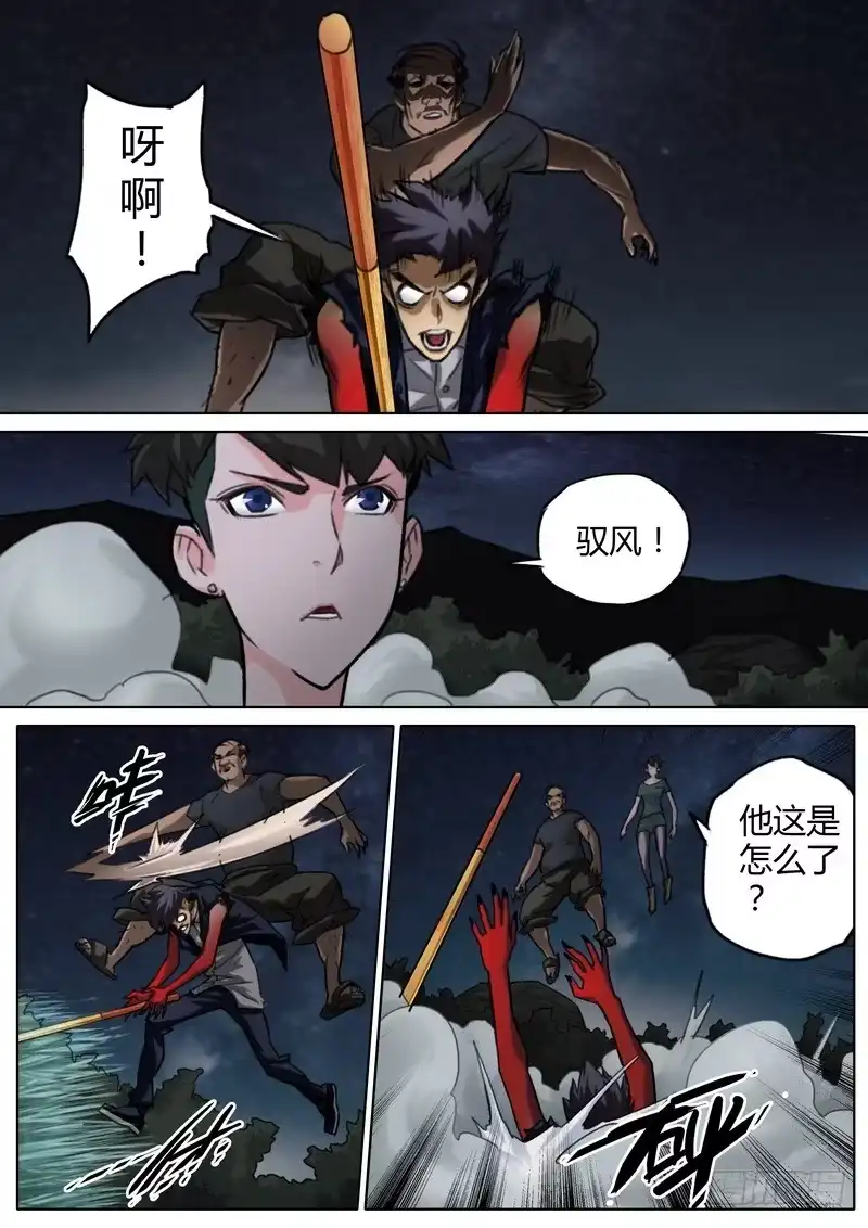 《七步之外》五十七话 第5页