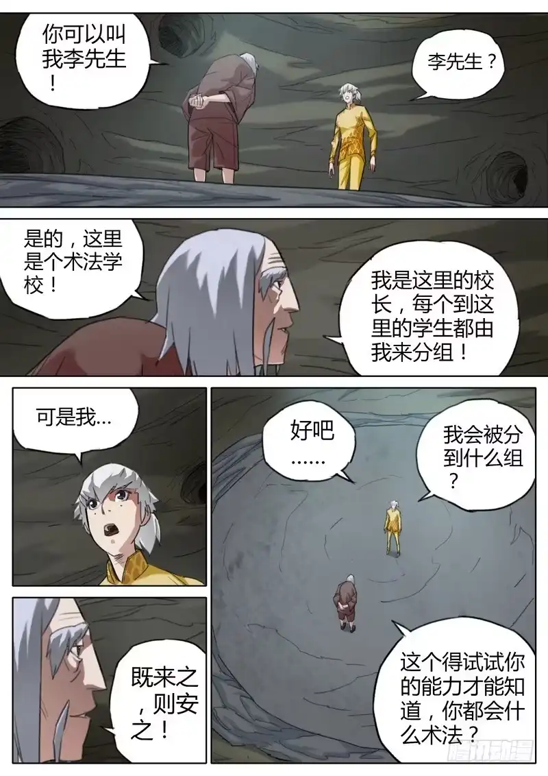 《七步之外》五十七话 第8页