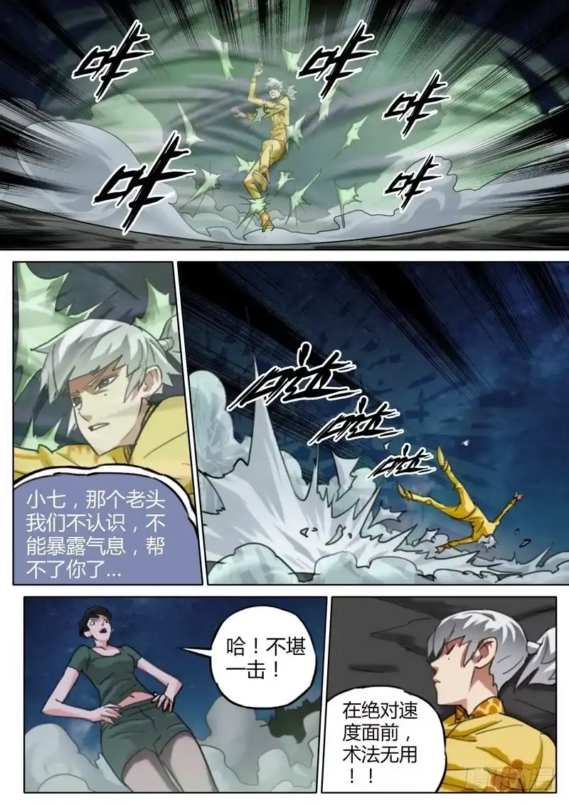 《七步之外》五十七话 第2页