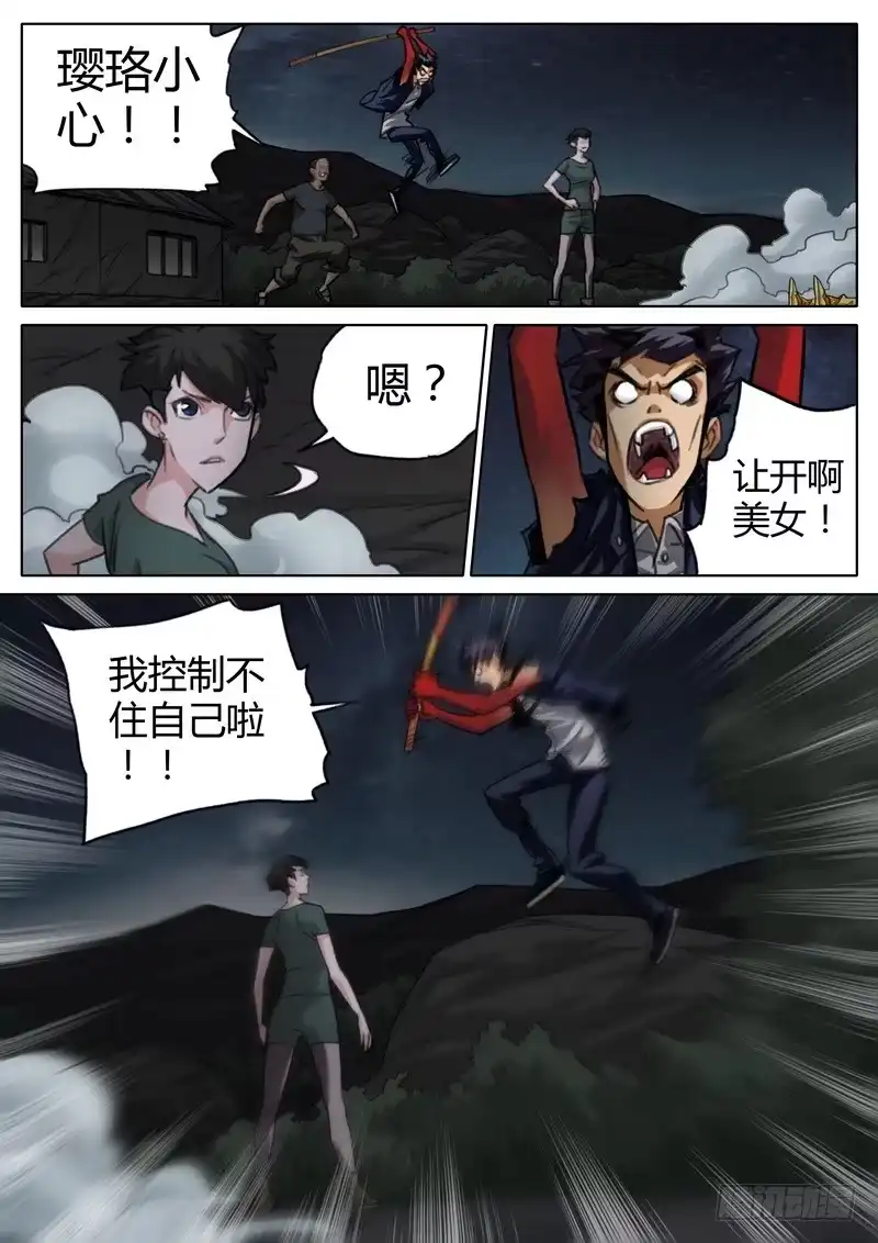 《七步之外》五十七话 第4页