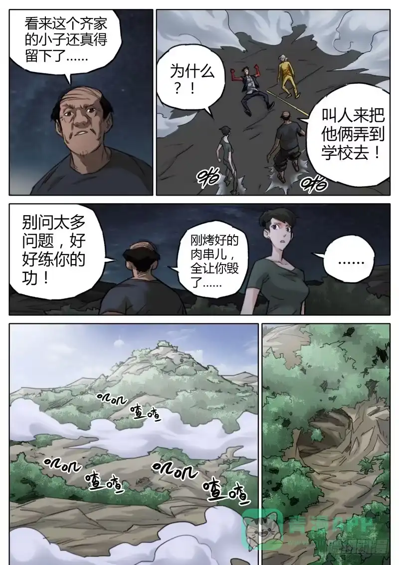 《七步之外》五十七话 第6页