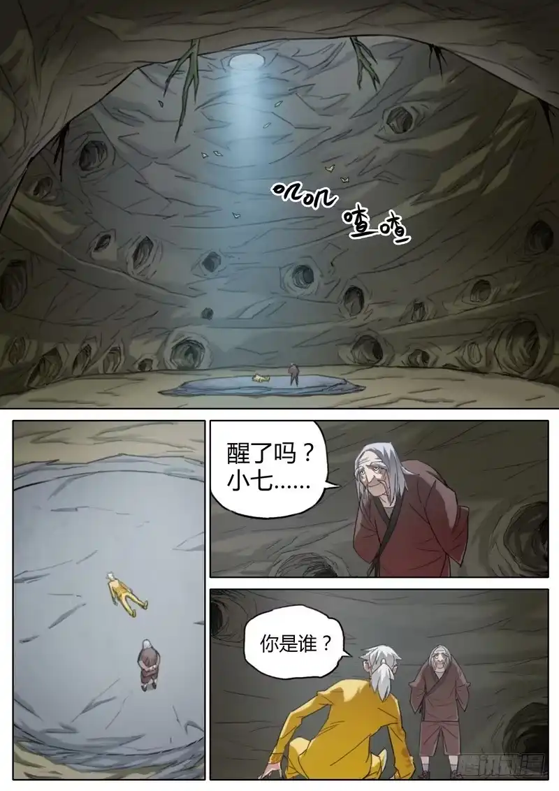 《七步之外》五十七话 第7页
