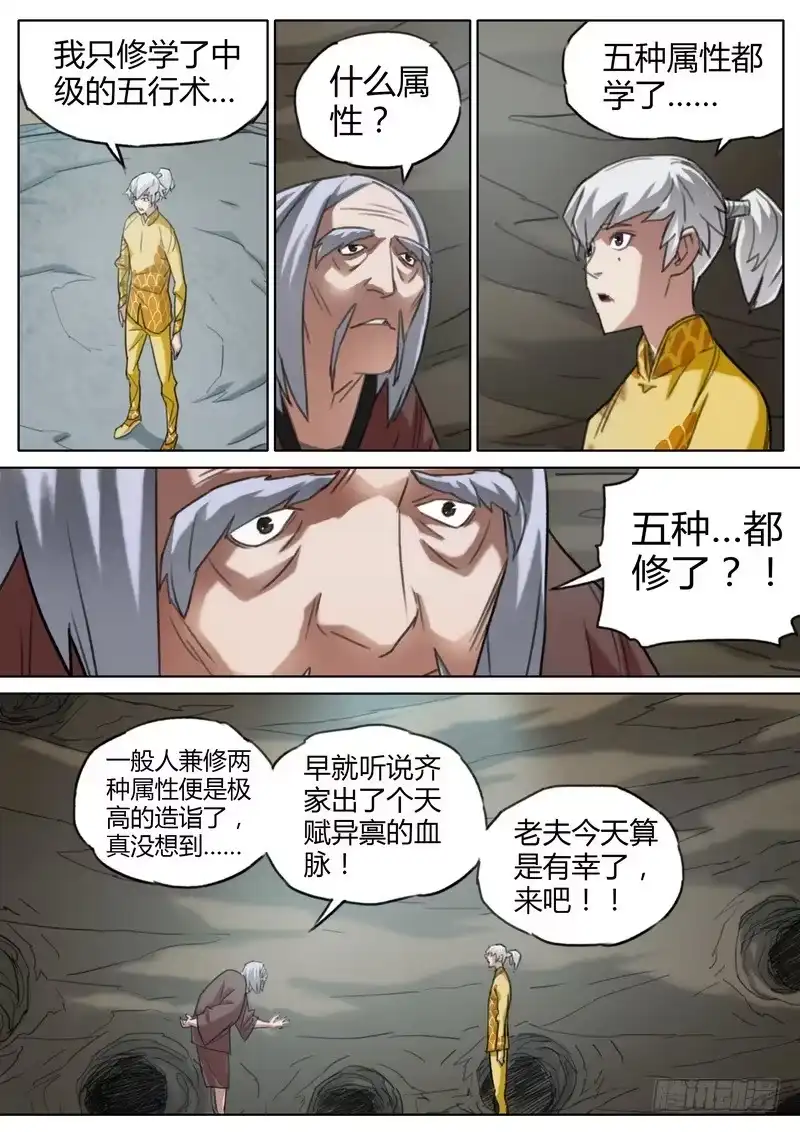 《七步之外》五十七话 第9页