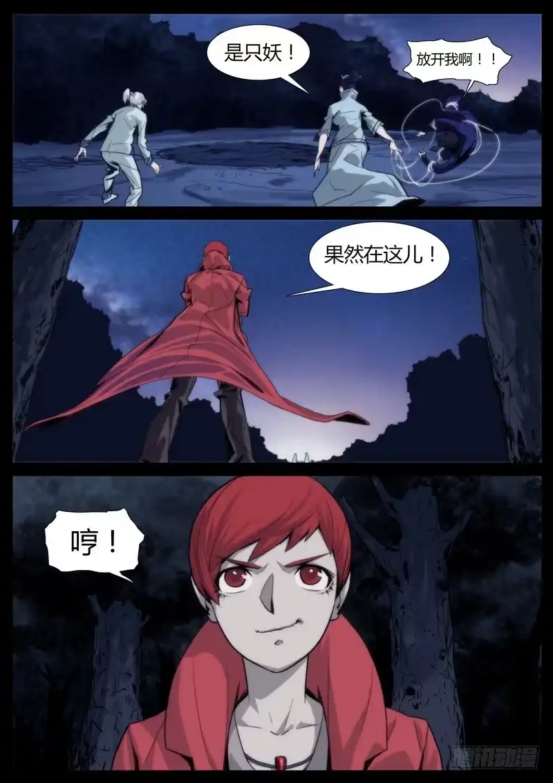 《七步之外》第六话 第5页