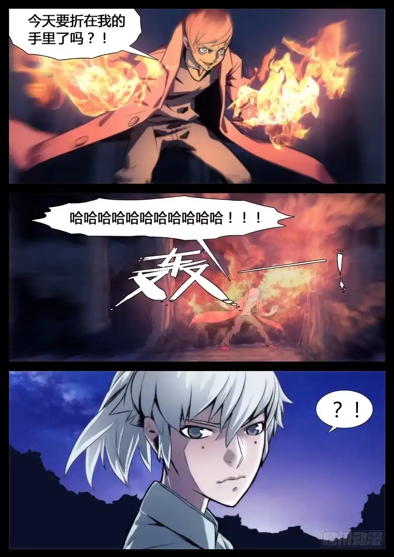 《七步之外》第六话 第7页
