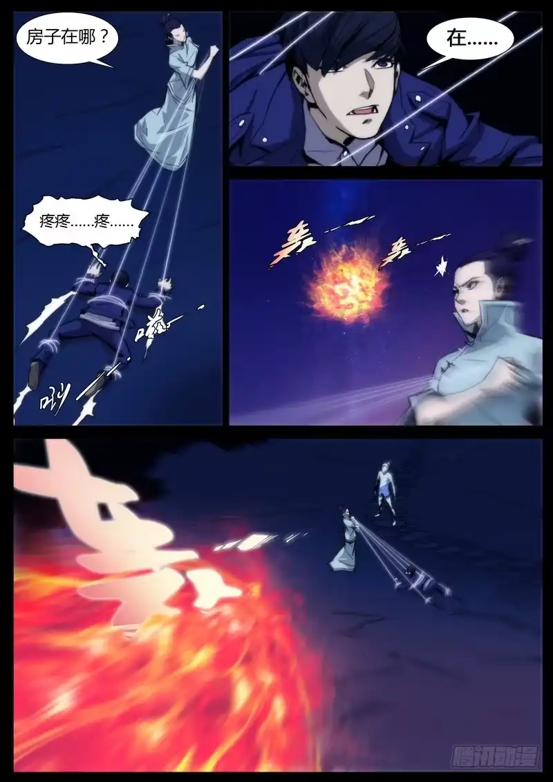 《七步之外》第六话 第2页