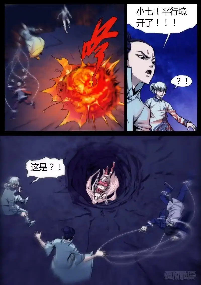 《七步之外》第六话 第3页