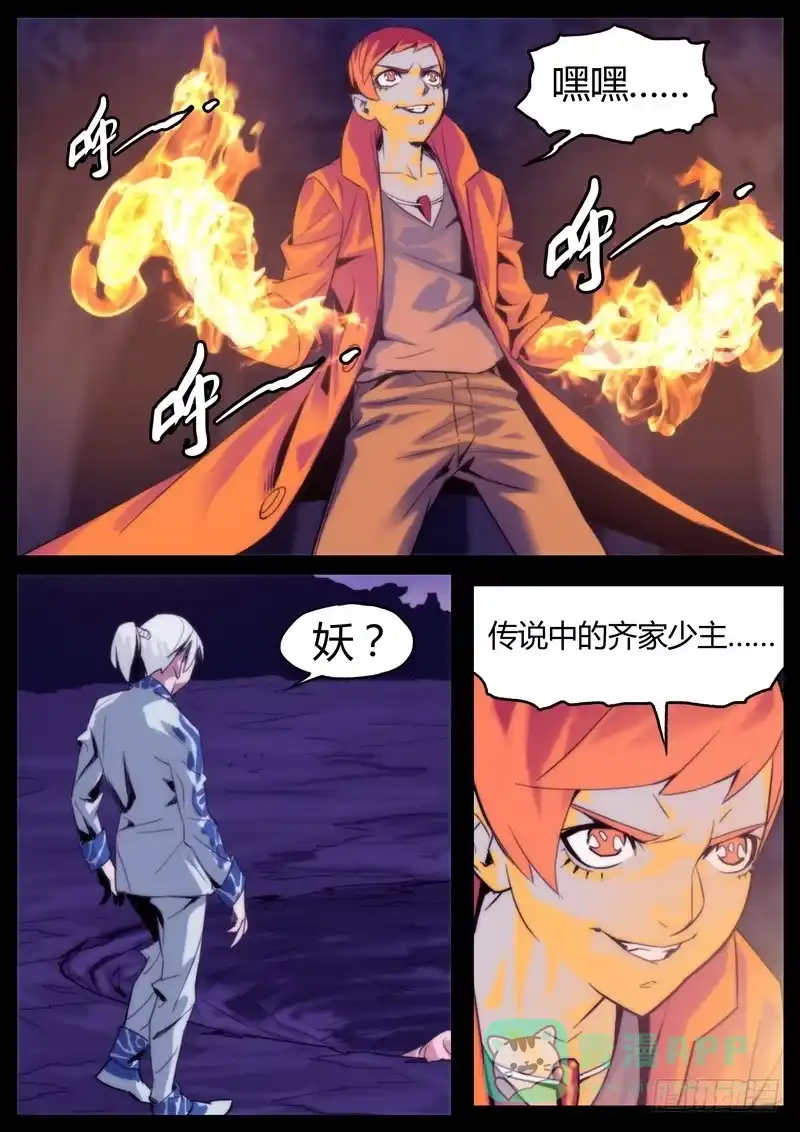 《七步之外》第六话 第6页
