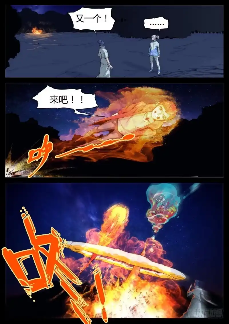 《七步之外》第六话 第8页