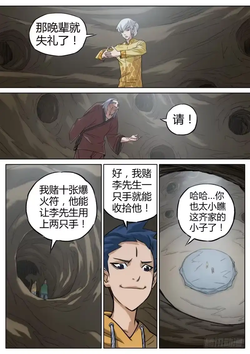 《七步之外》五十八话 第3页