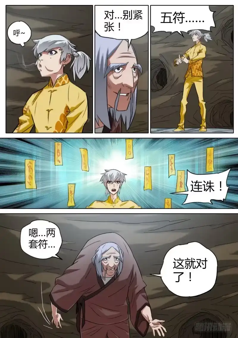 《七步之外》五十八话 第8页