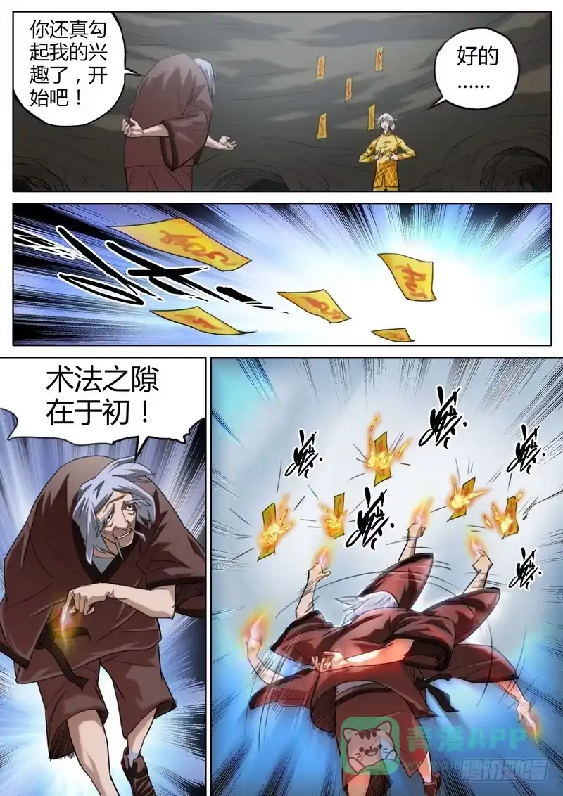 《七步之外》五十八话 第6页