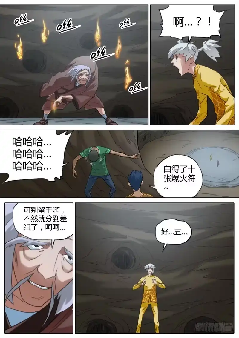 《七步之外》五十八话 第7页