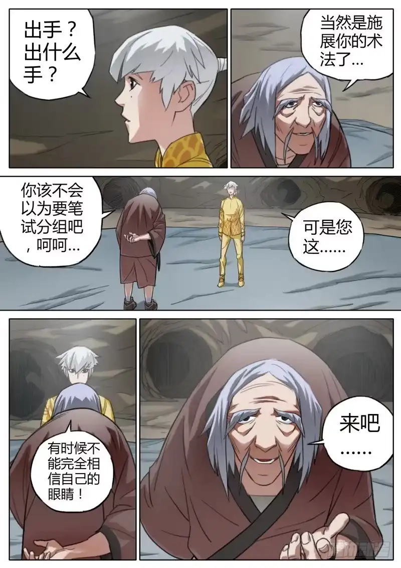 《七步之外》五十八话 第2页