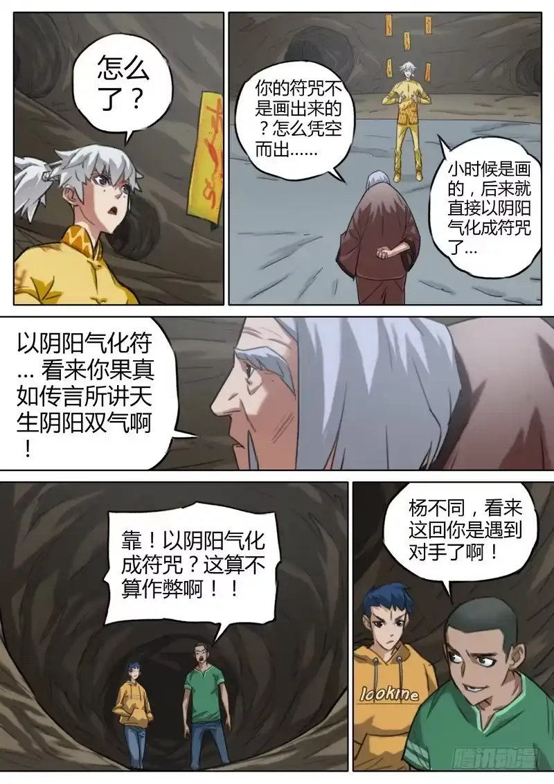 《七步之外》五十八话 第5页