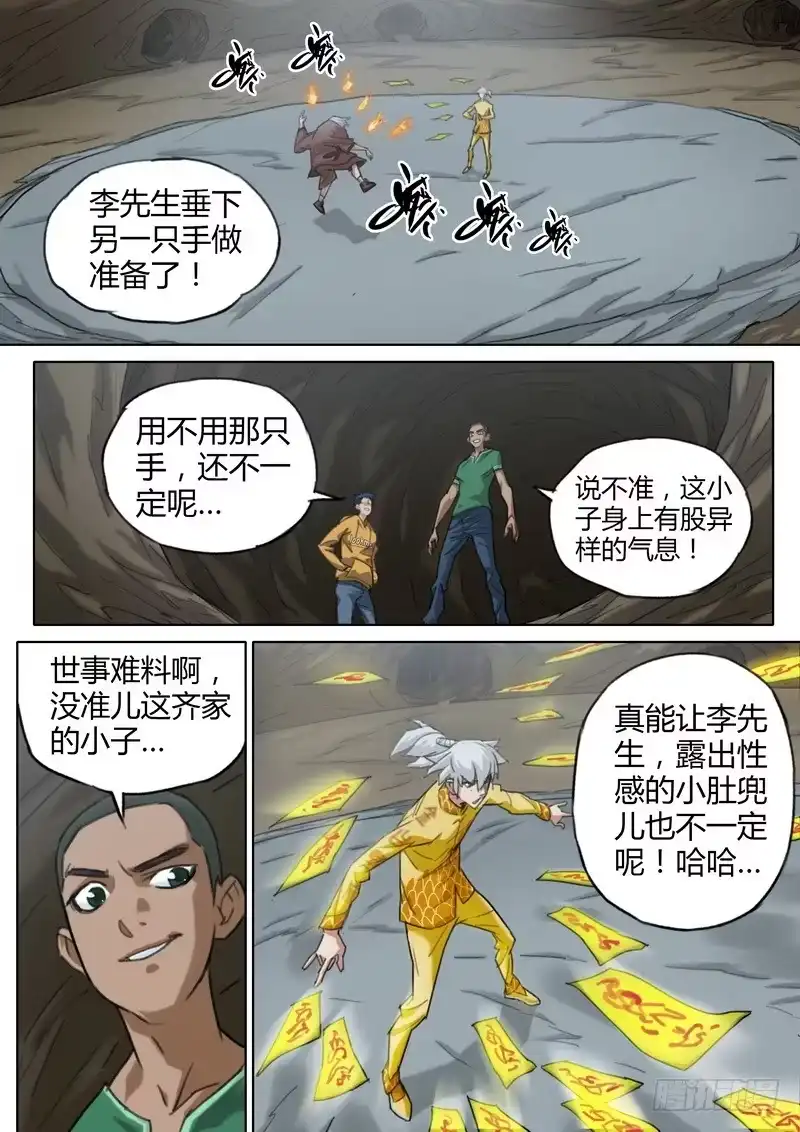 《七步之外》五十八话 第9页