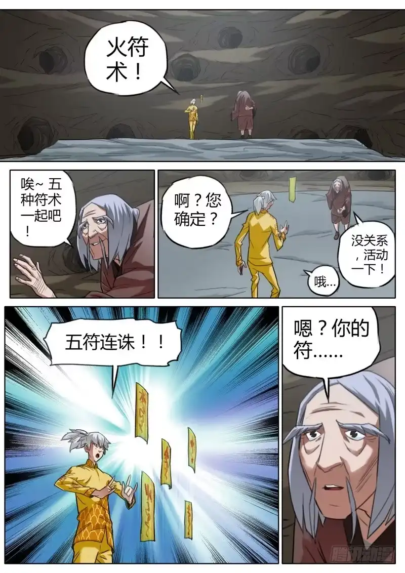《七步之外》五十八话 第4页
