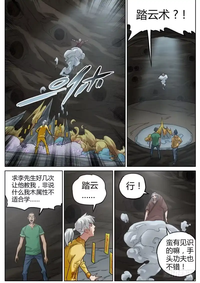 《七步之外》五十九话 第3页