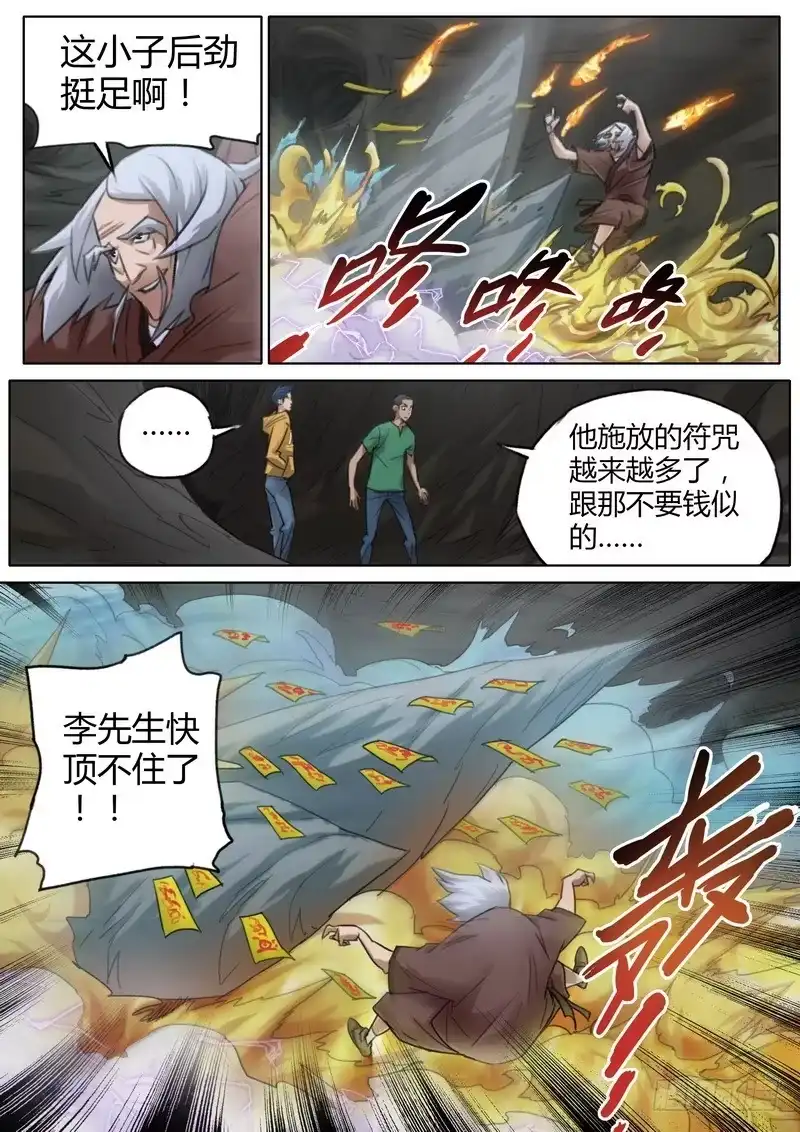 《七步之外》五十九话 第2页