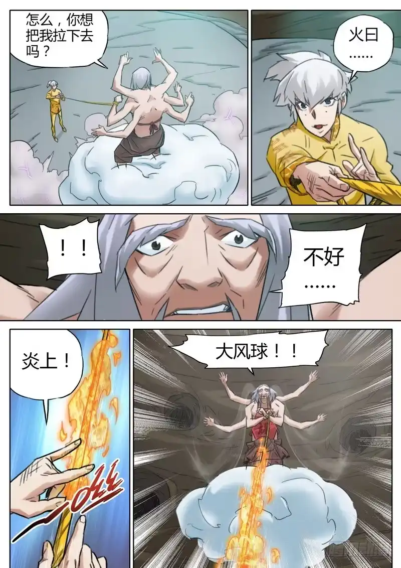 《七步之外》五十九话 第8页