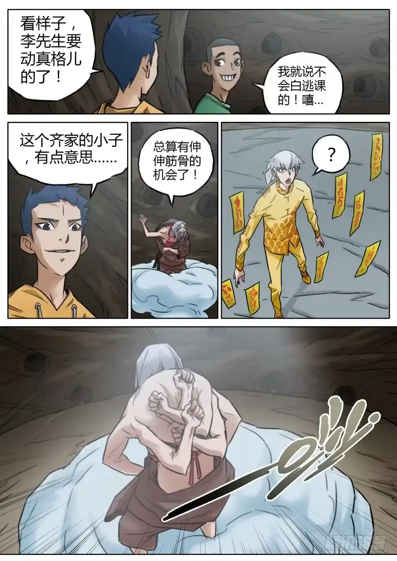 《七步之外》五十九话 第4页