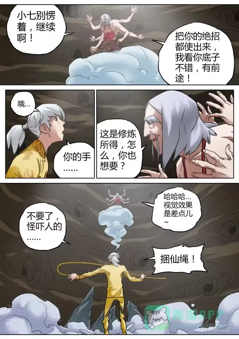 《七步之外》五十九话 第6页