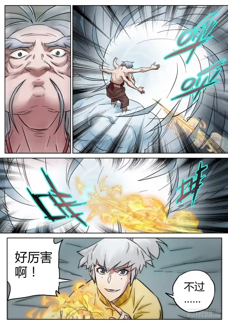 《七步之外》五十九话 第9页
