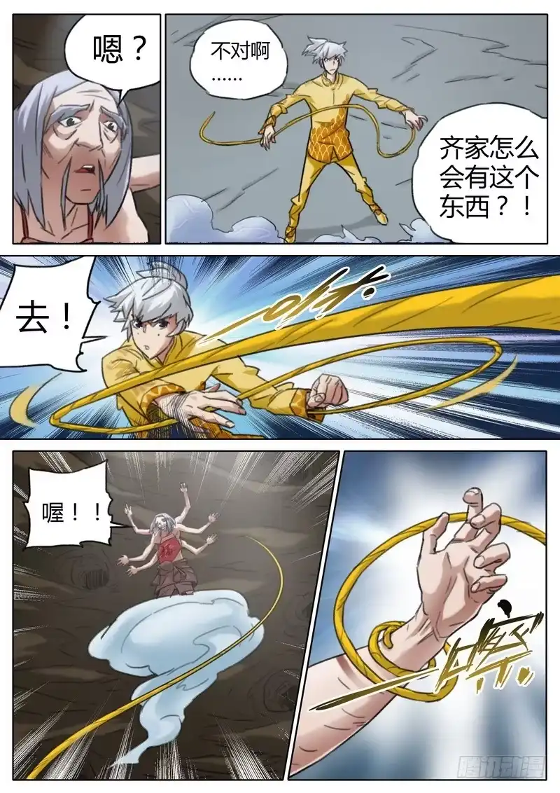 《七步之外》五十九话 第7页