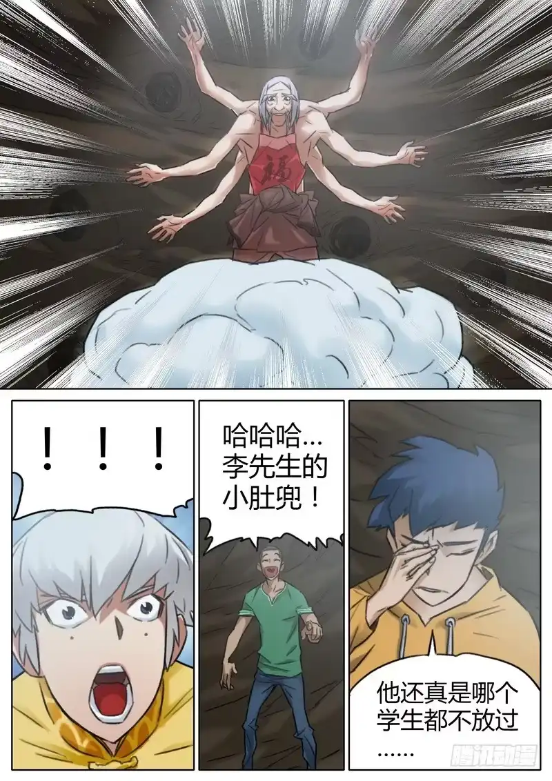 《七步之外》五十九话 第5页