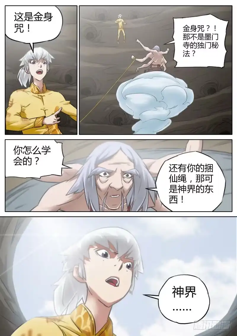 《七步之外》六十话 第5页