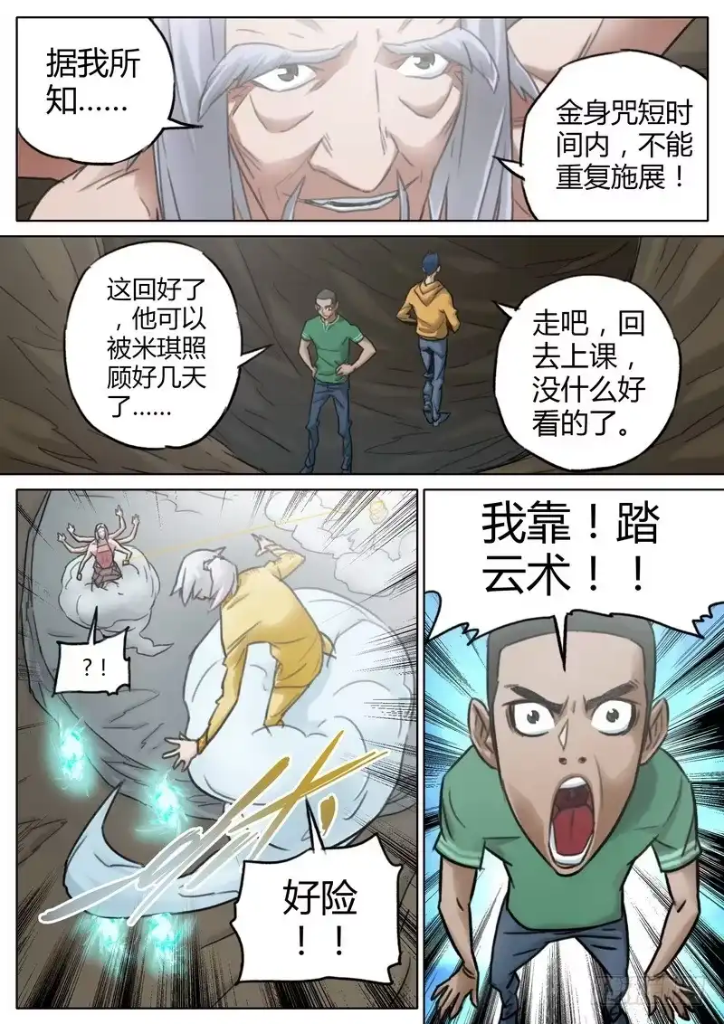 《七步之外》六十话 第8页