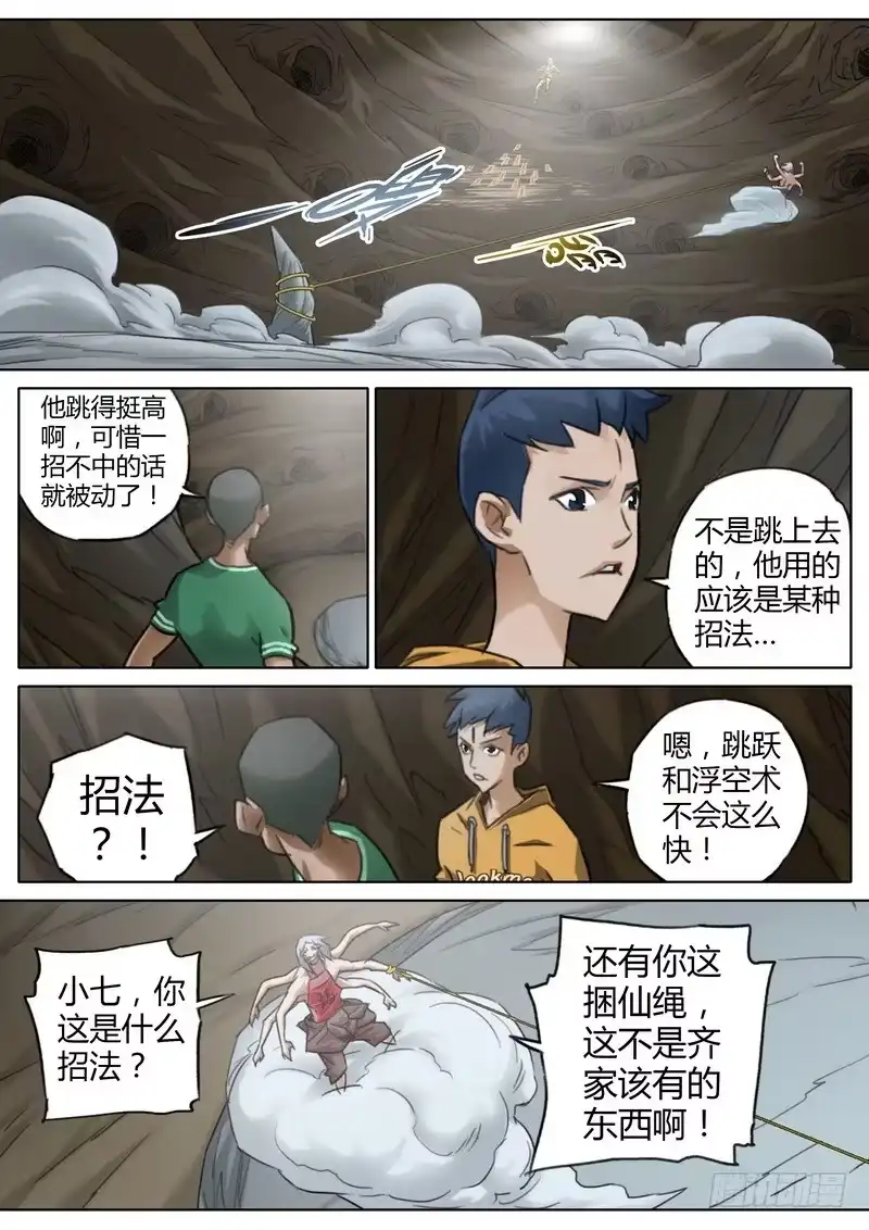 《七步之外》六十话 第4页