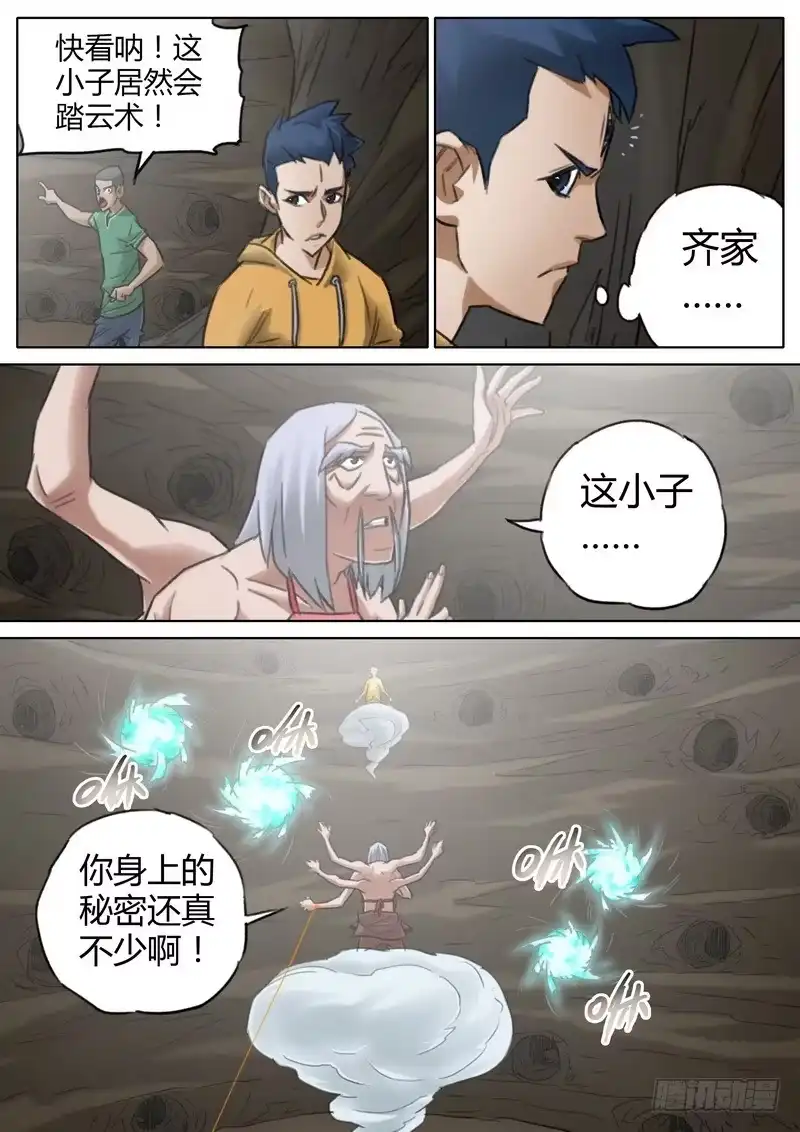《七步之外》六十话 第9页