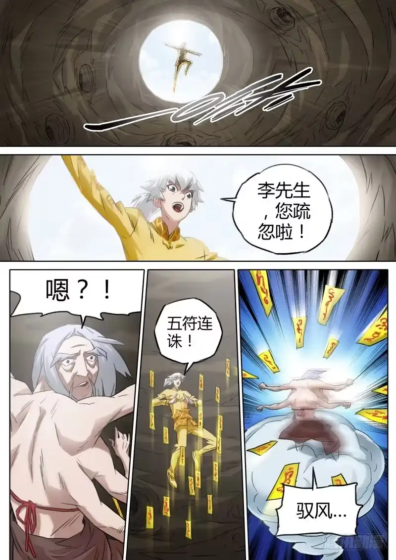《七步之外》六十话 第3页