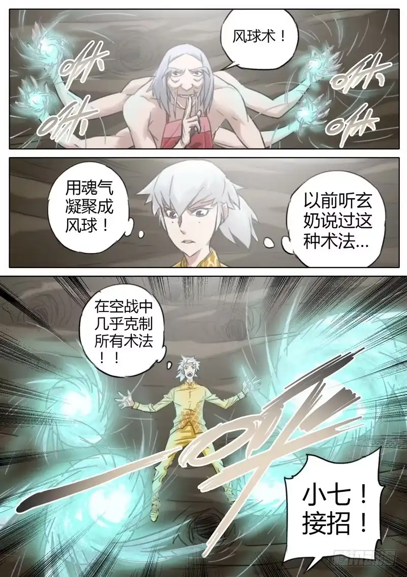 《七步之外》六十话 第7页