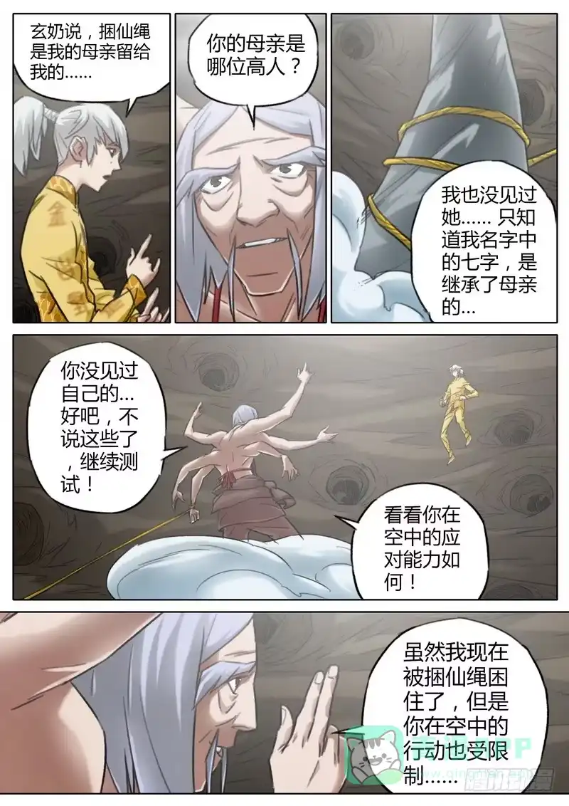 《七步之外》六十话 第6页