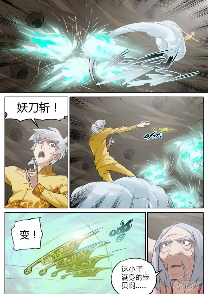 《七步之外》六十一话 第2页