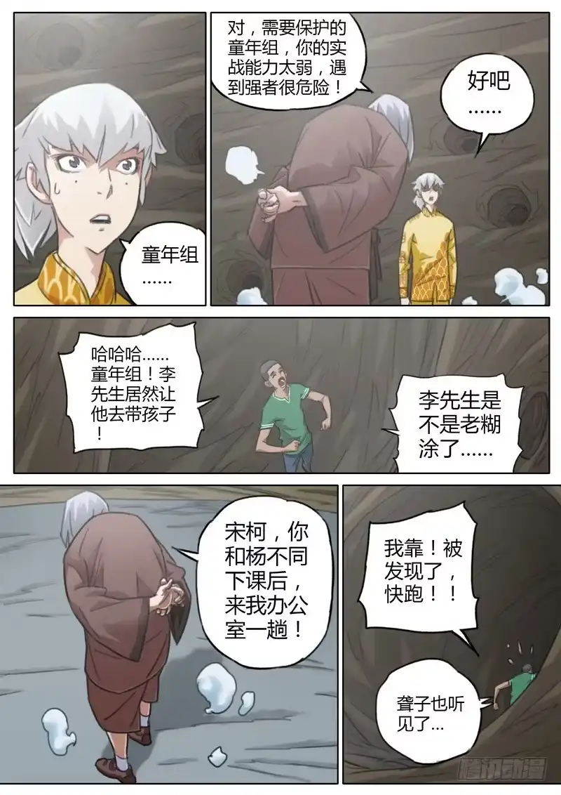 《七步之外》六十一话 第7页