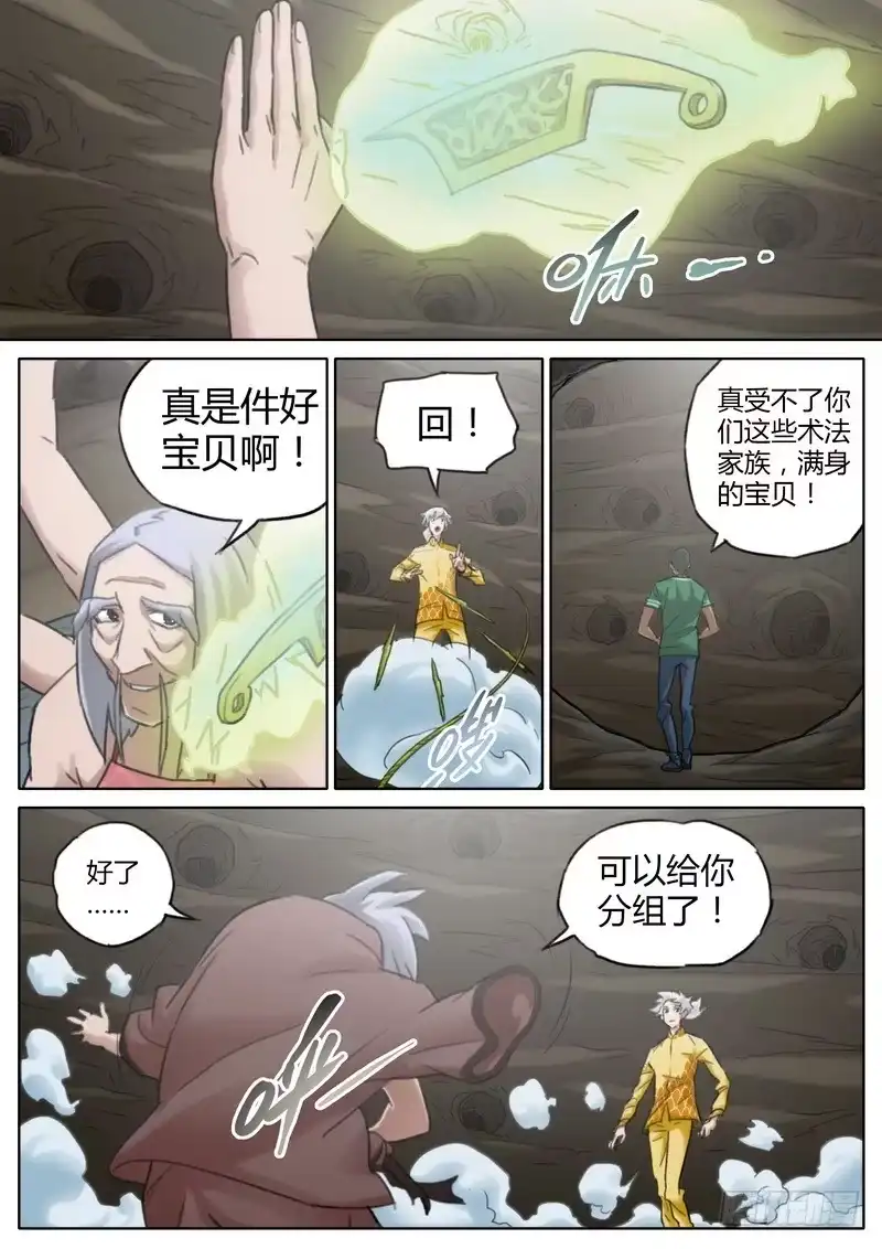 《七步之外》六十一话 第5页